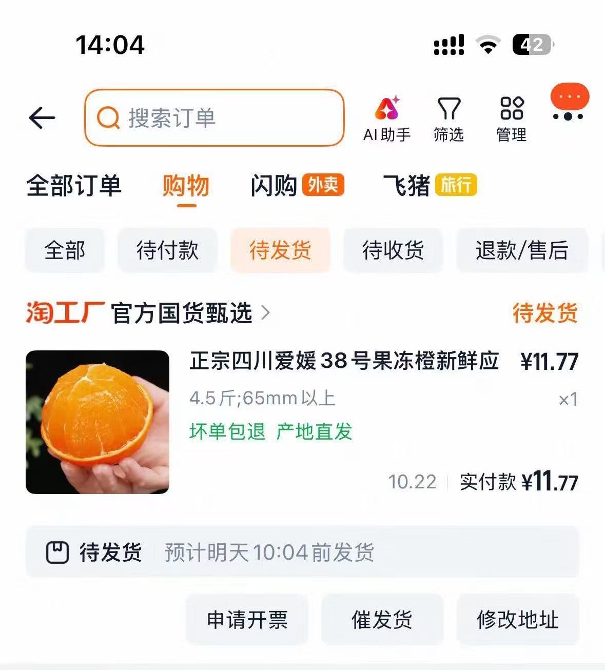 赵小墩爱媛38号果冻橙4.5斤 11元 - 86线报