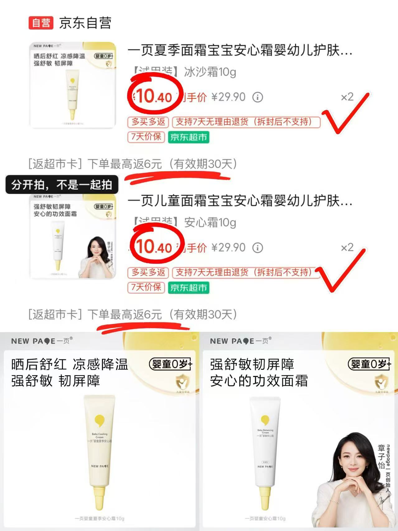 儿童面霜宝宝安心霜婴幼儿护肤润肤乳10g 拍2件 20.8元 - 86线报 儿童面霜宝宝安心霜婴幼儿护肤润肤乳10g 拍2件 20.8元 - 86线报