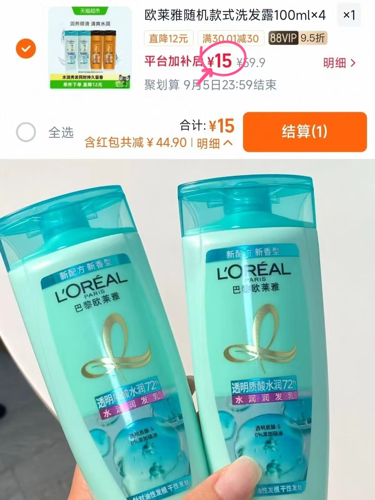 欧莱雅洗护旅行套装100ml*4瓶 15元 - 86线报 欧莱雅洗护旅行套装100ml*4瓶 15元 - 86线报