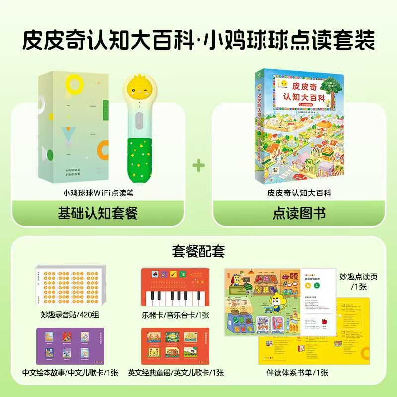 小鸡球球ai双语启蒙大百科笔+皮皮奇大百科 356元 - 86线报