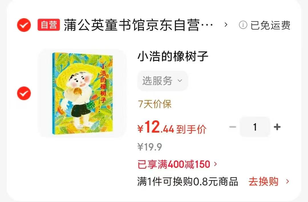 小浩的橡树子 12元 - 86线报