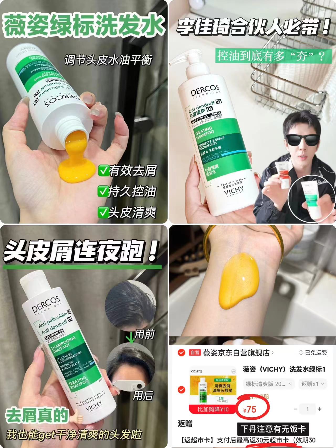 薇姿绿标洗发水200ml/瓶 45元 - 86线报