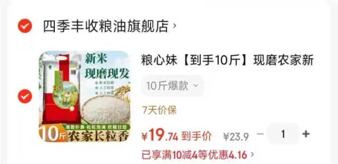 粮心妹 新米晚稻不抛光不打蜡 10斤