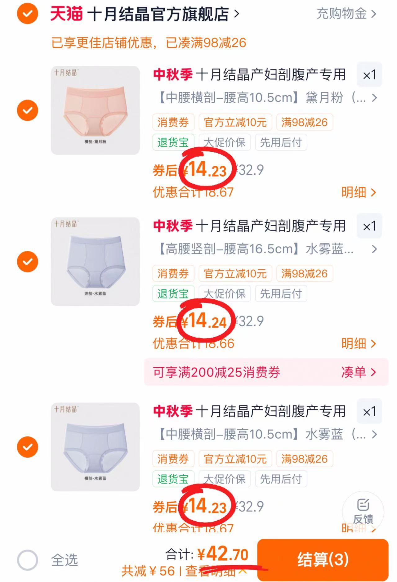 十月结晶剖腹产内裤拍3条 42.7元 - 86线报