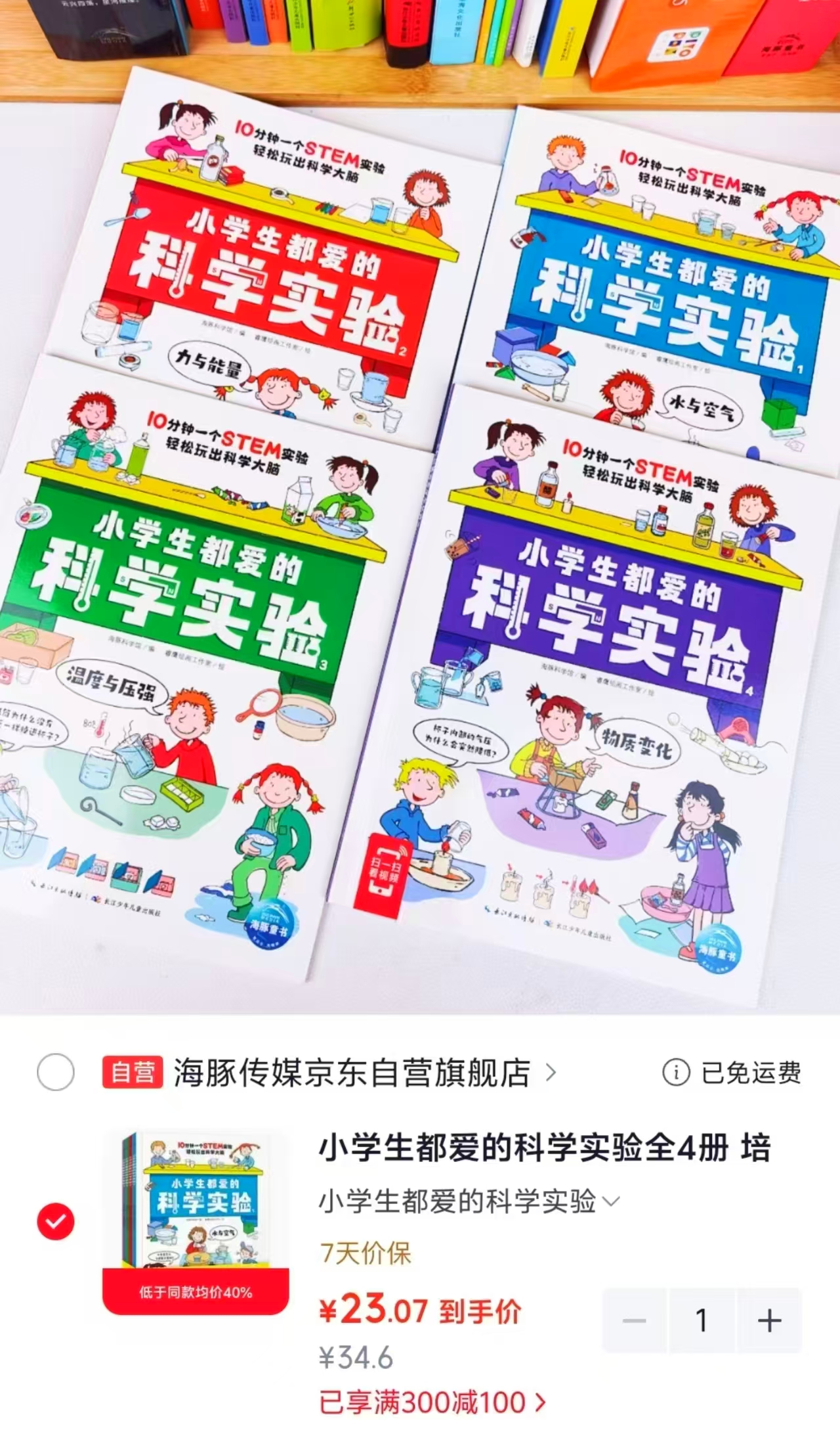 小学生都爱的科学实验全4册 23元 - 86线报 小学生都爱的科学实验全4册 23元 - 86线报
