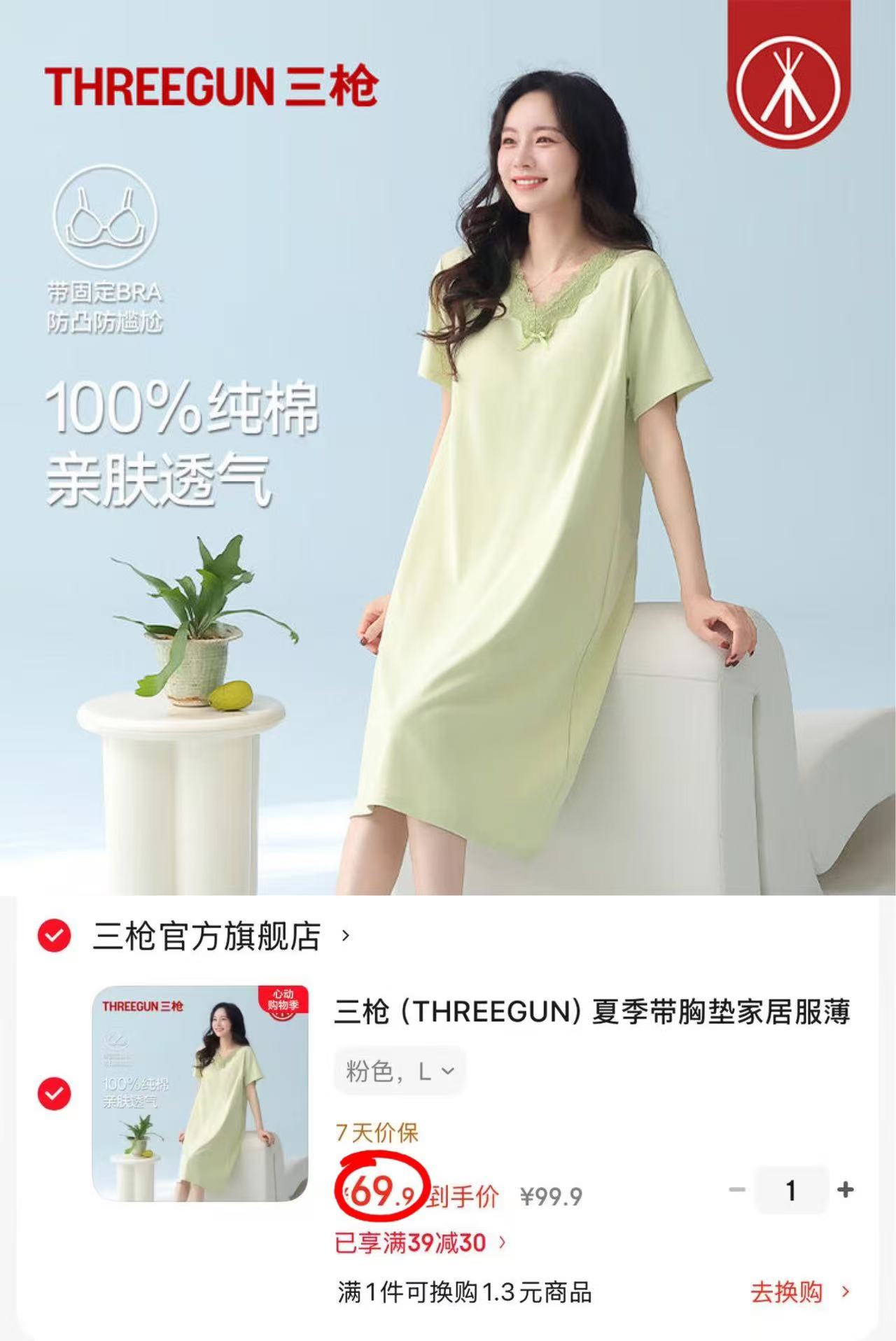 三枪薄款夏季蕾丝睡裙 69.9元 - 86线报