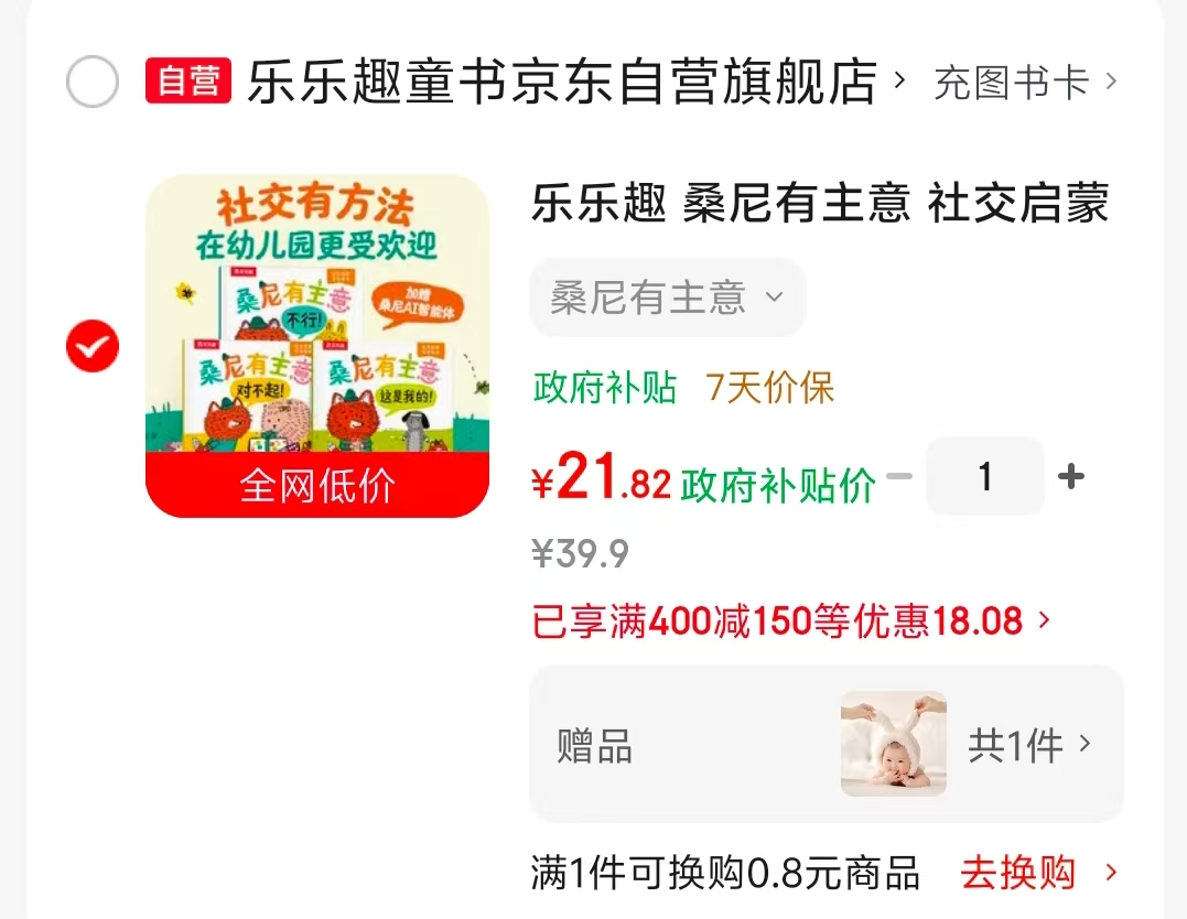 桑尼有主意3册 37.9元 - 86线报