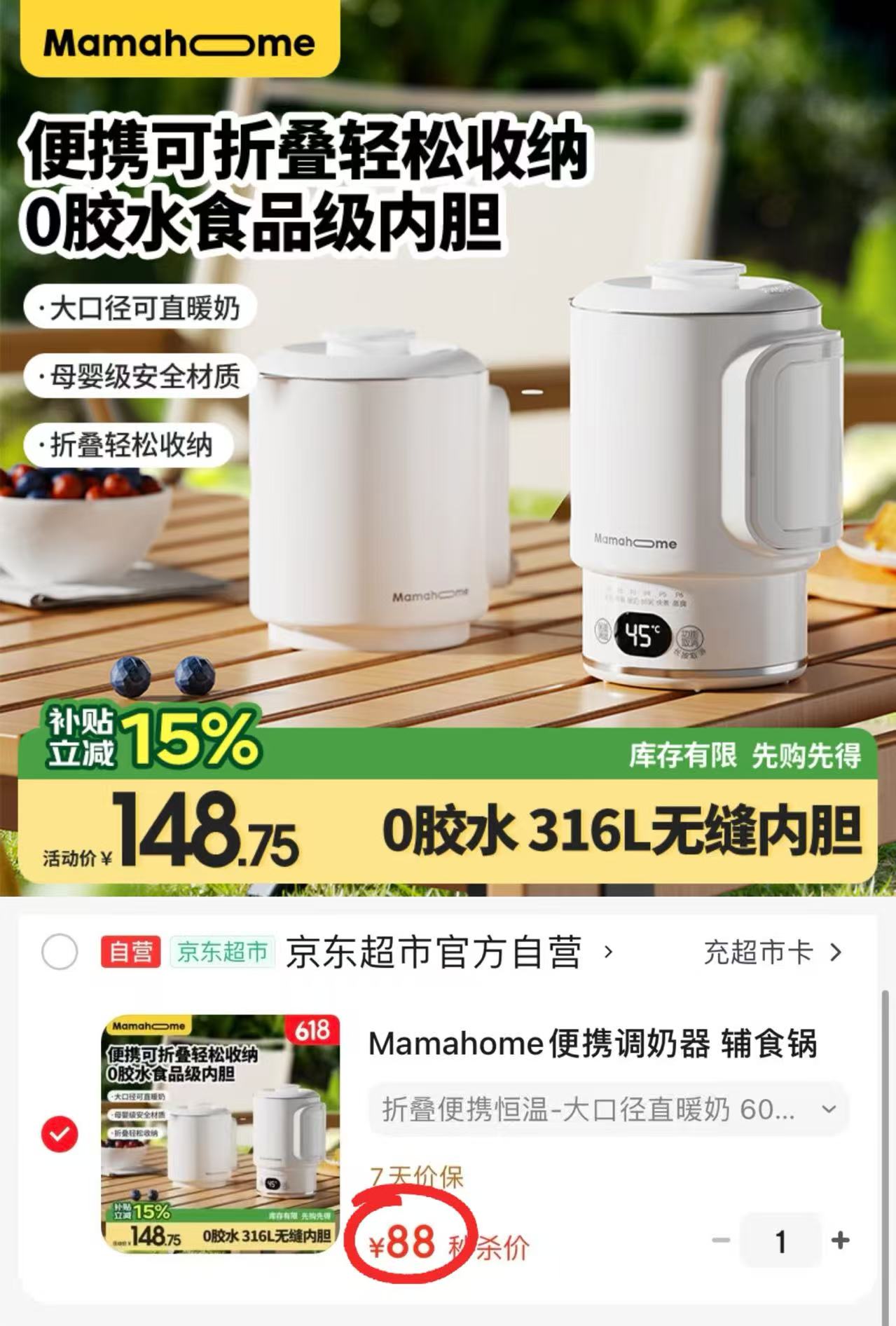 Mamahome折叠恒温壶600ml 88元 - 86线报