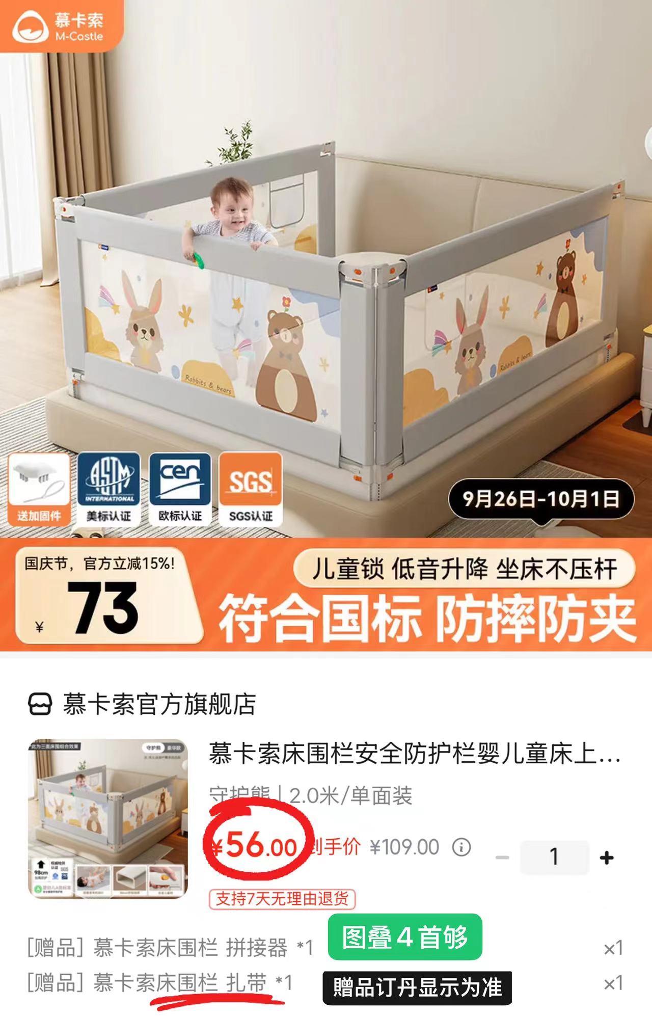 慕卡索国标防摔床围栏全尺寸 56元 - 86线报