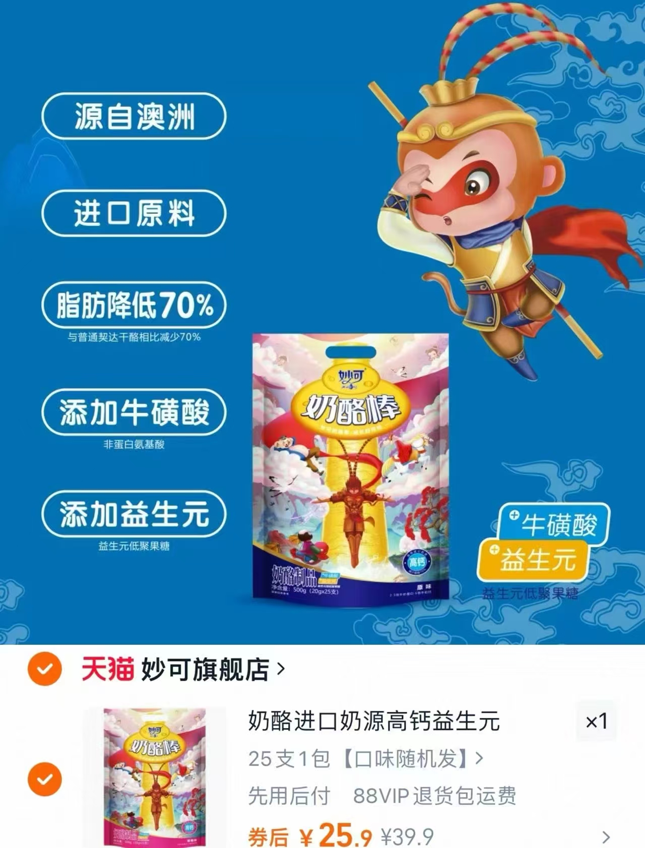 妙可高钙营养奶酪棒拍1发25支 25.8元 - 86线报