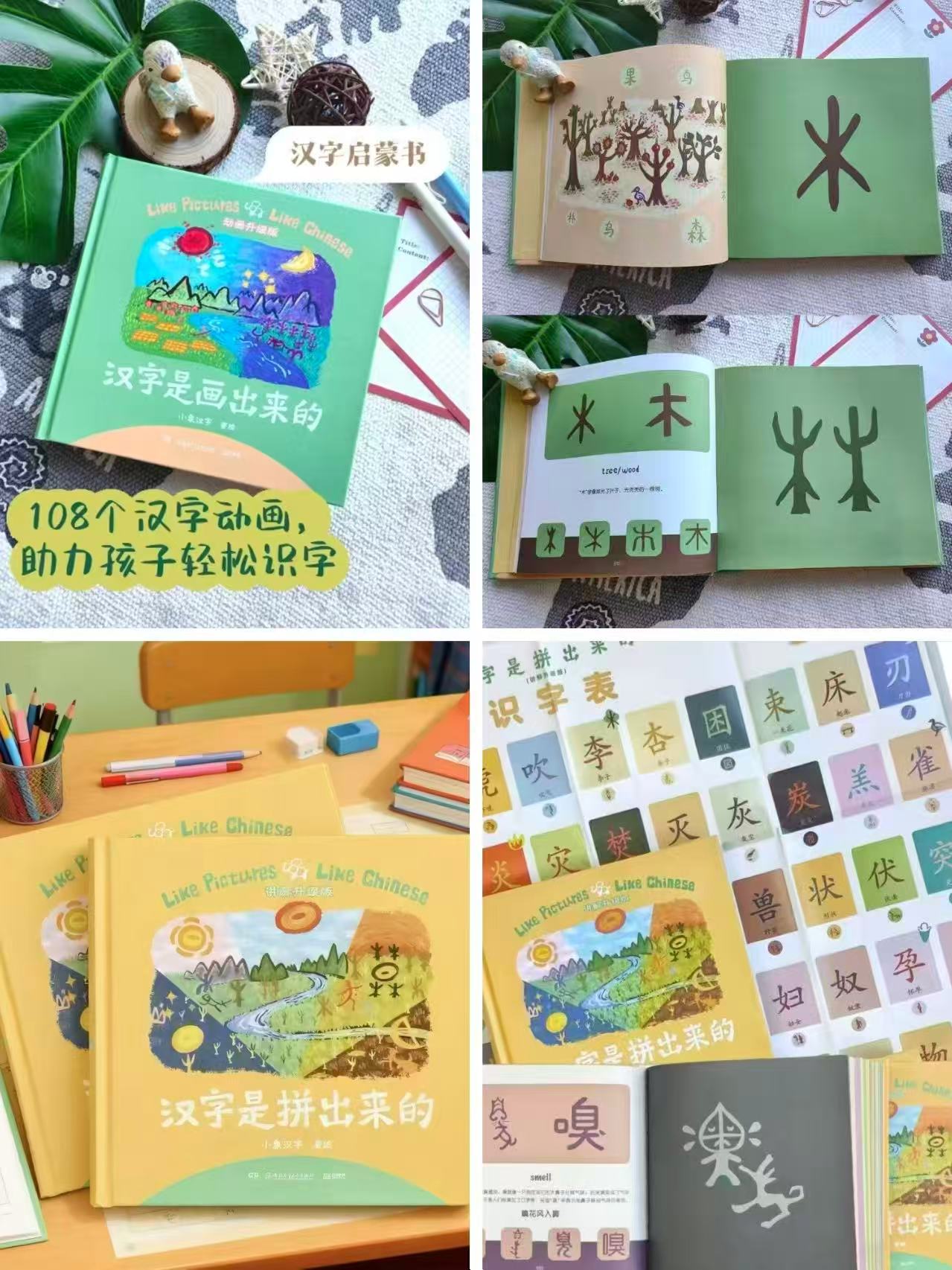 汉字是画出来的+汉字是拼出来的2册 42元 - 86线报
