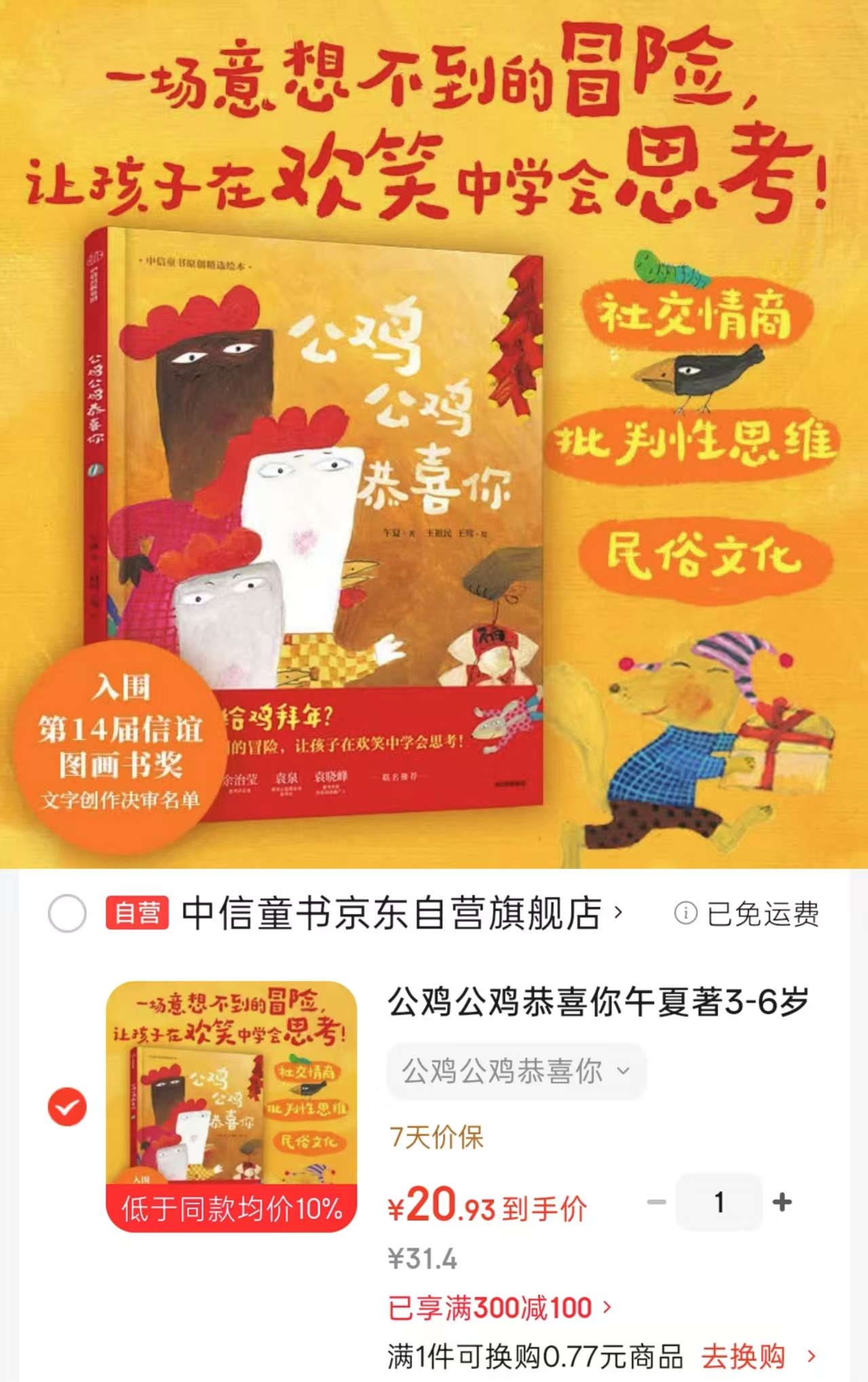 公鸡公鸡恭喜你 20.9元 - 86线报
