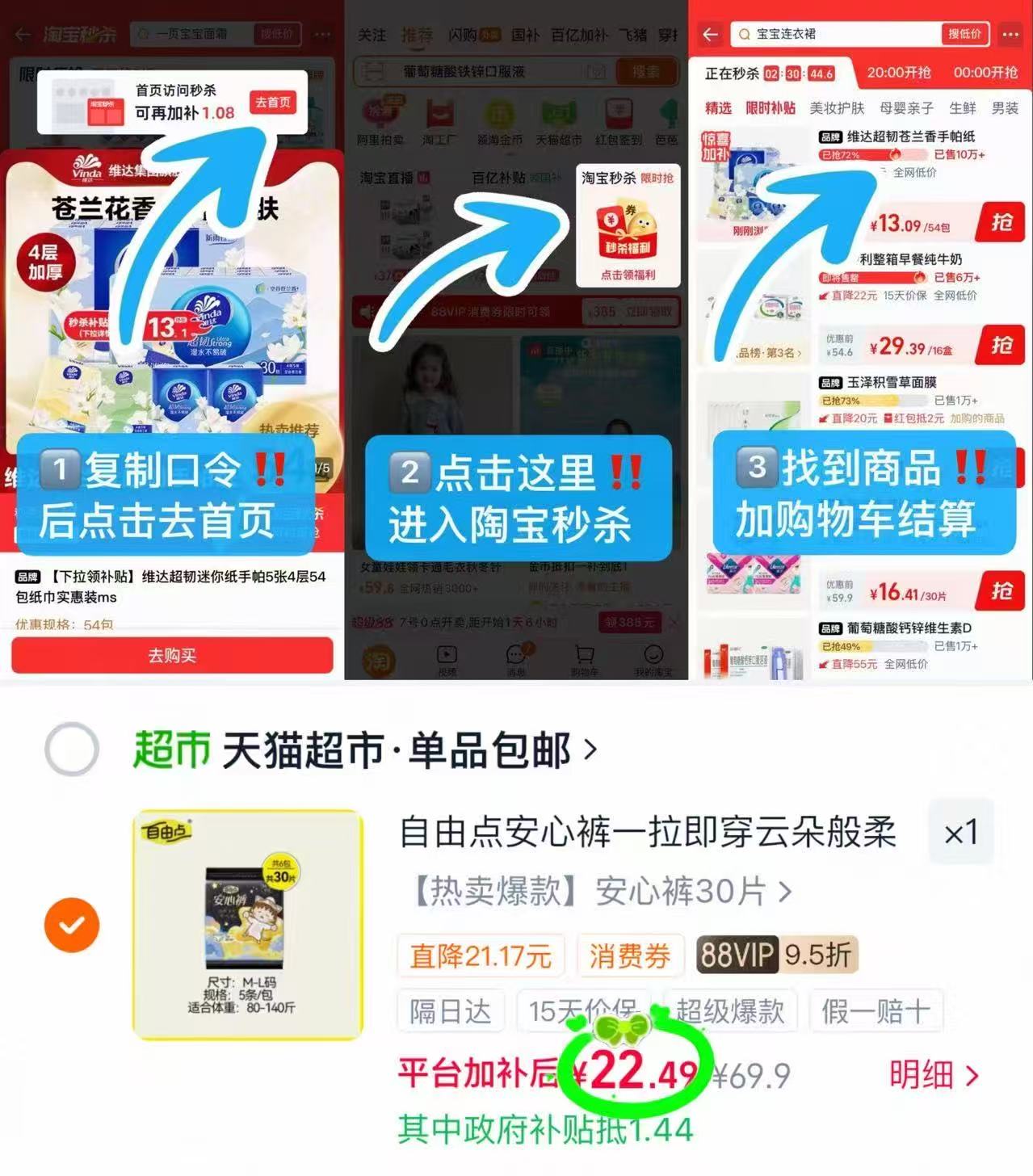 自由点安睡裤30条 22.4元 - 86线报