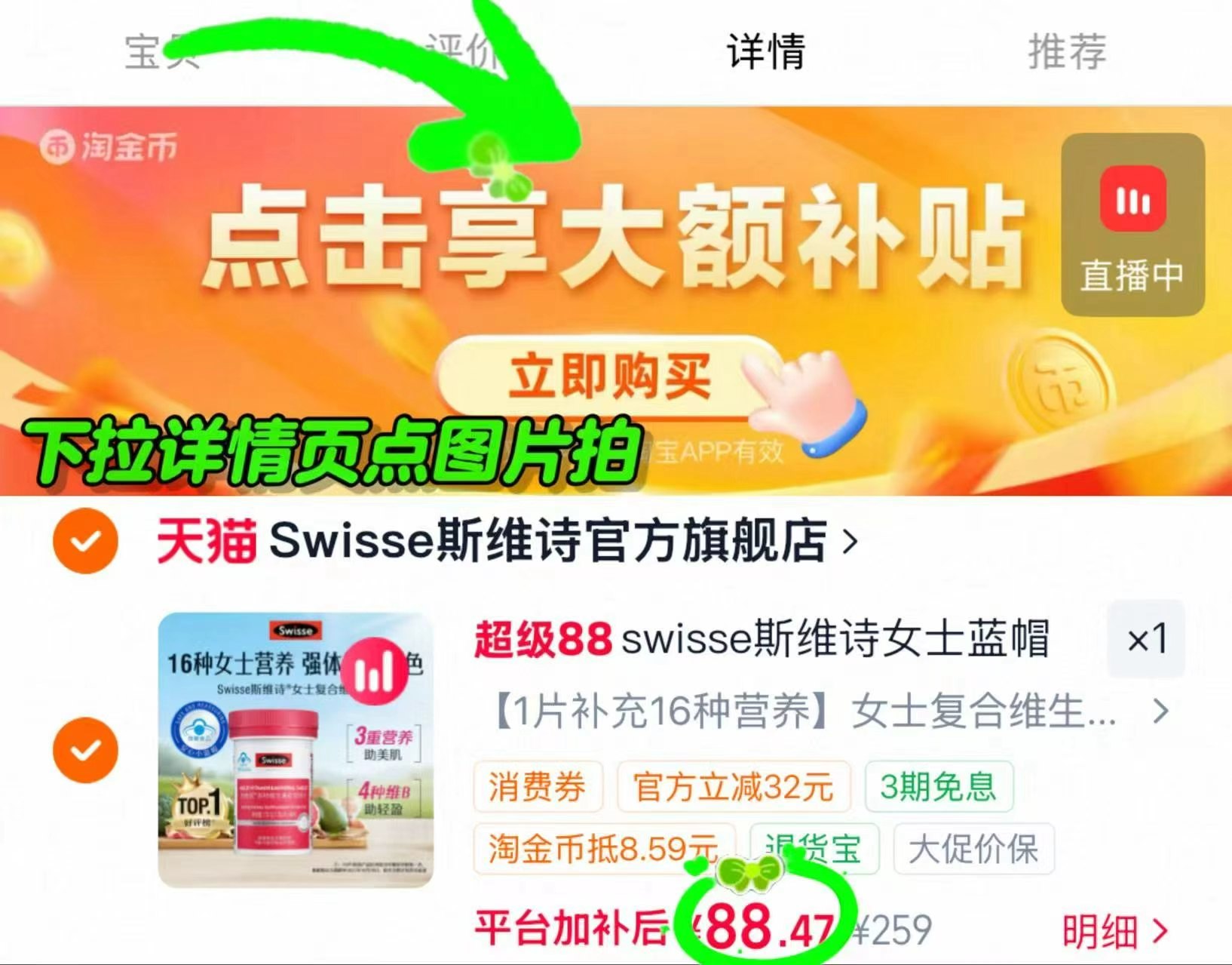🎀斯维诗女士复合维生素90粒 第二项💰88.4 - 86线报