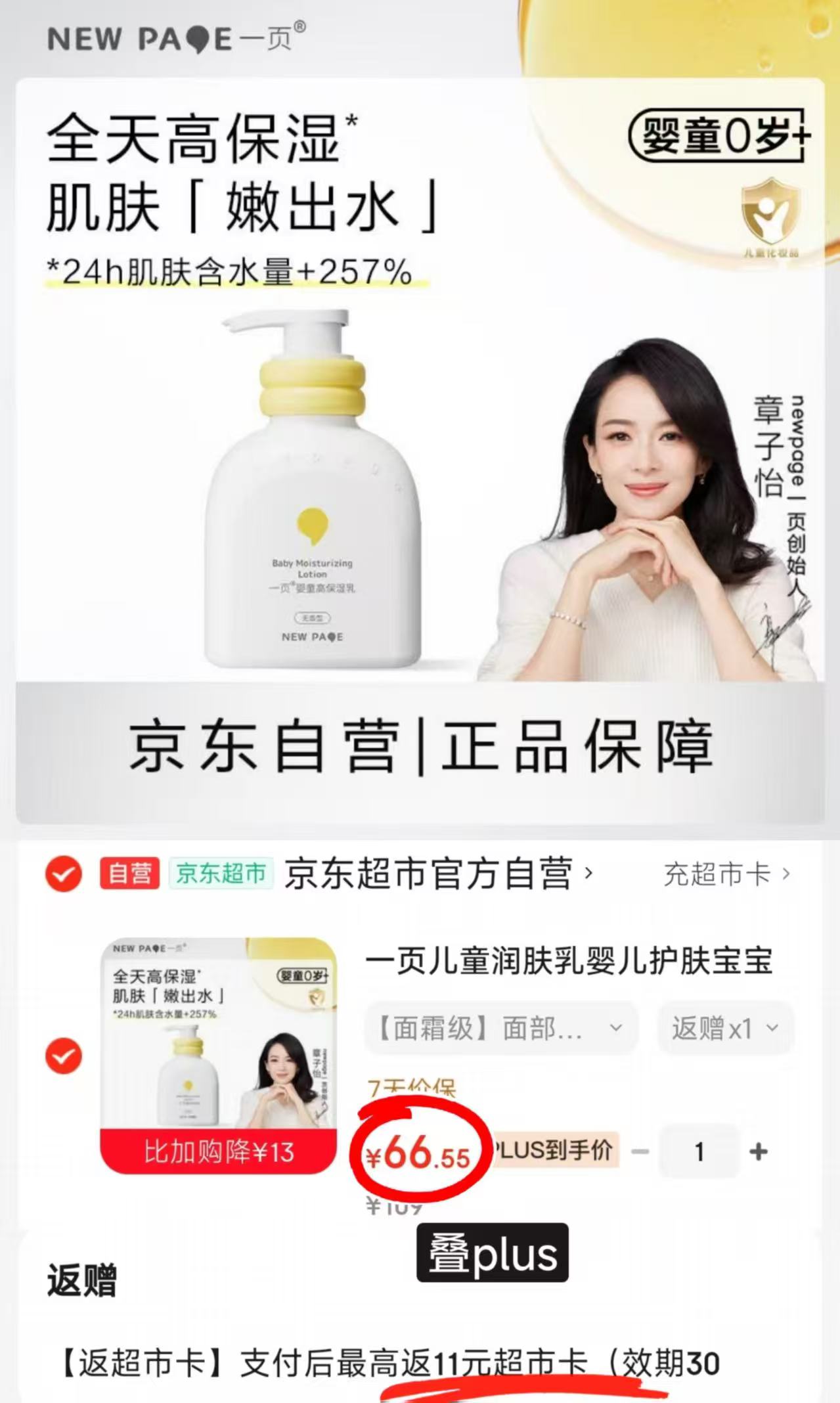 一页婴童高保湿乳液200ml/瓶 55.5元 - 86线报