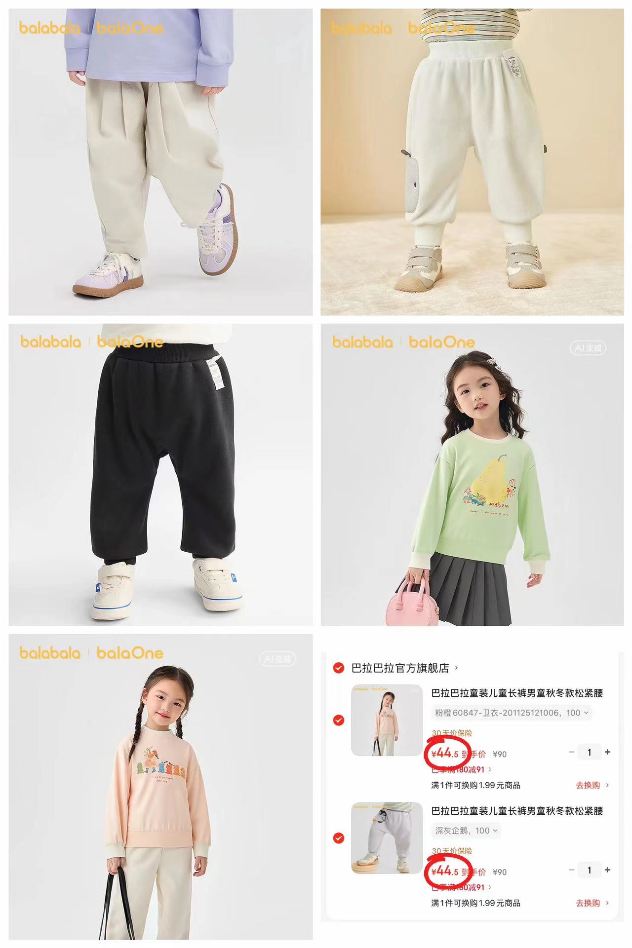 ⭕巴拉巴拉儿童卫衣&长裤 💰折44.5/件‼️超di忦‼️ - 86线报