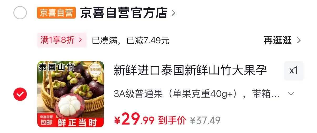 泰国进口新鲜山竹3斤 29.99元 - 86线报