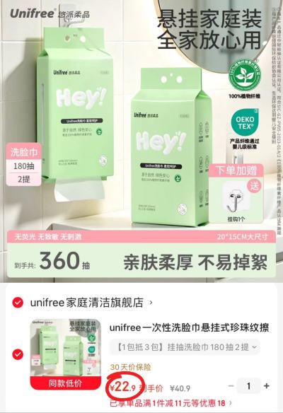 Uniffree悬挂式洗脸巾180抽/提 11.4元 - 美泡泡