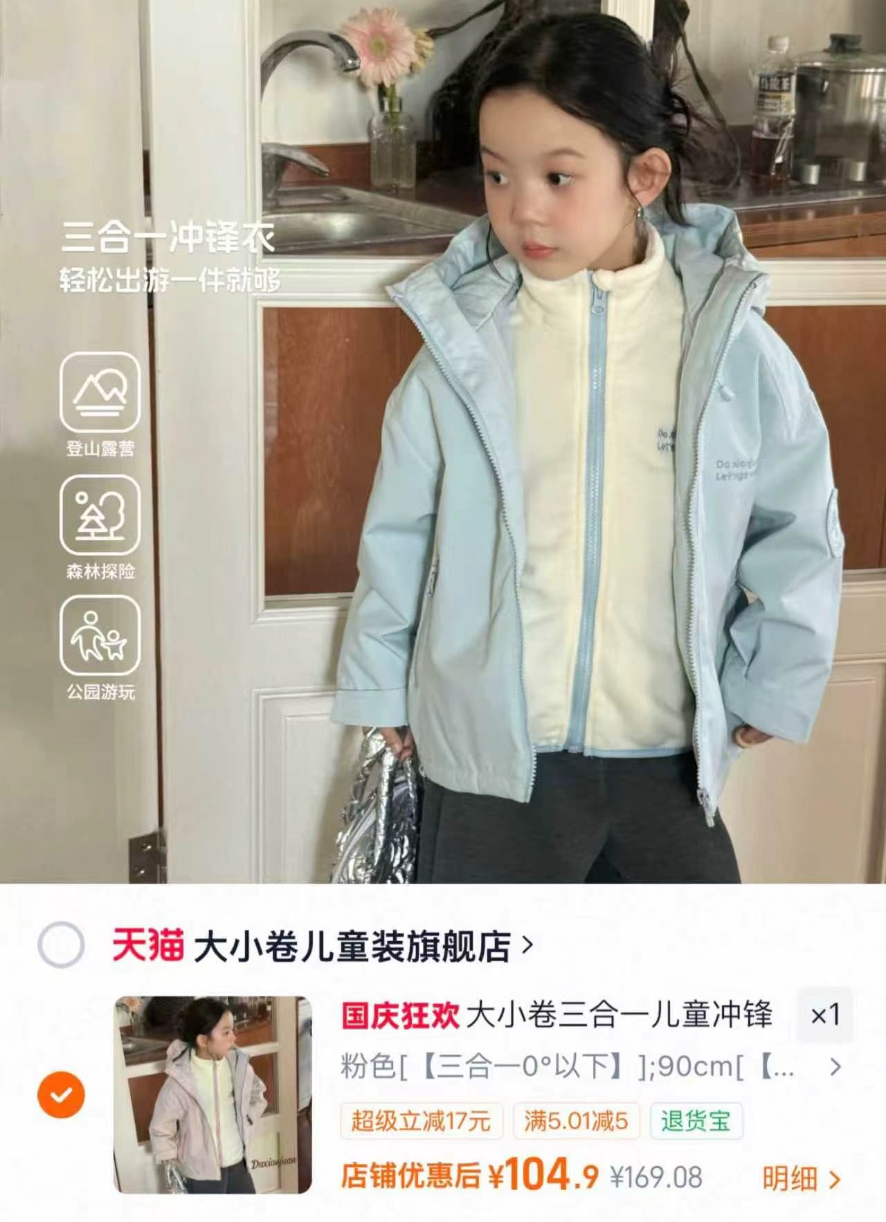 大小卷儿童三合一冲锋衣 104.9元 - 86线报 大小卷儿童三合一冲锋衣 104.9元 - 86线报