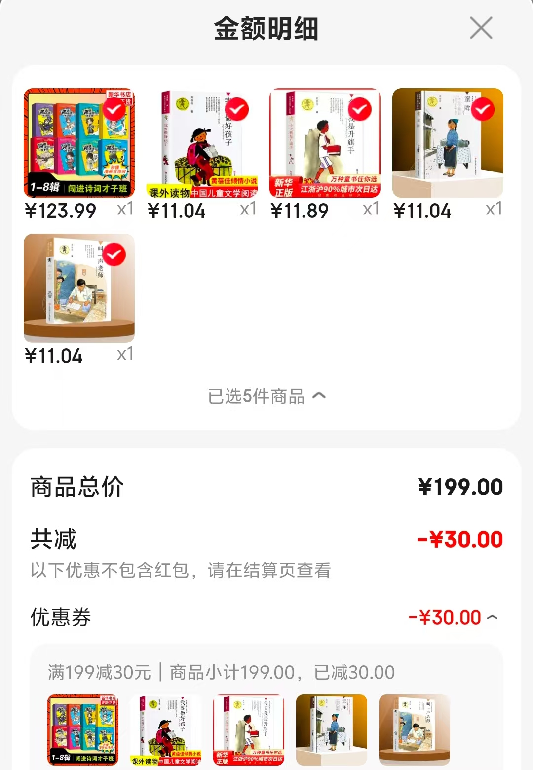 今天我是升旗手 11.8元，童眸 11元，我要做好孩子 11元，叫一声老师 11元 - 线报酷