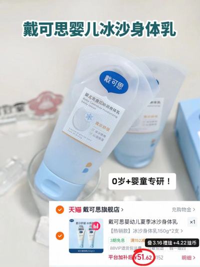 戴可思冰沙身体乳150g 25.8元 - 美泡泡