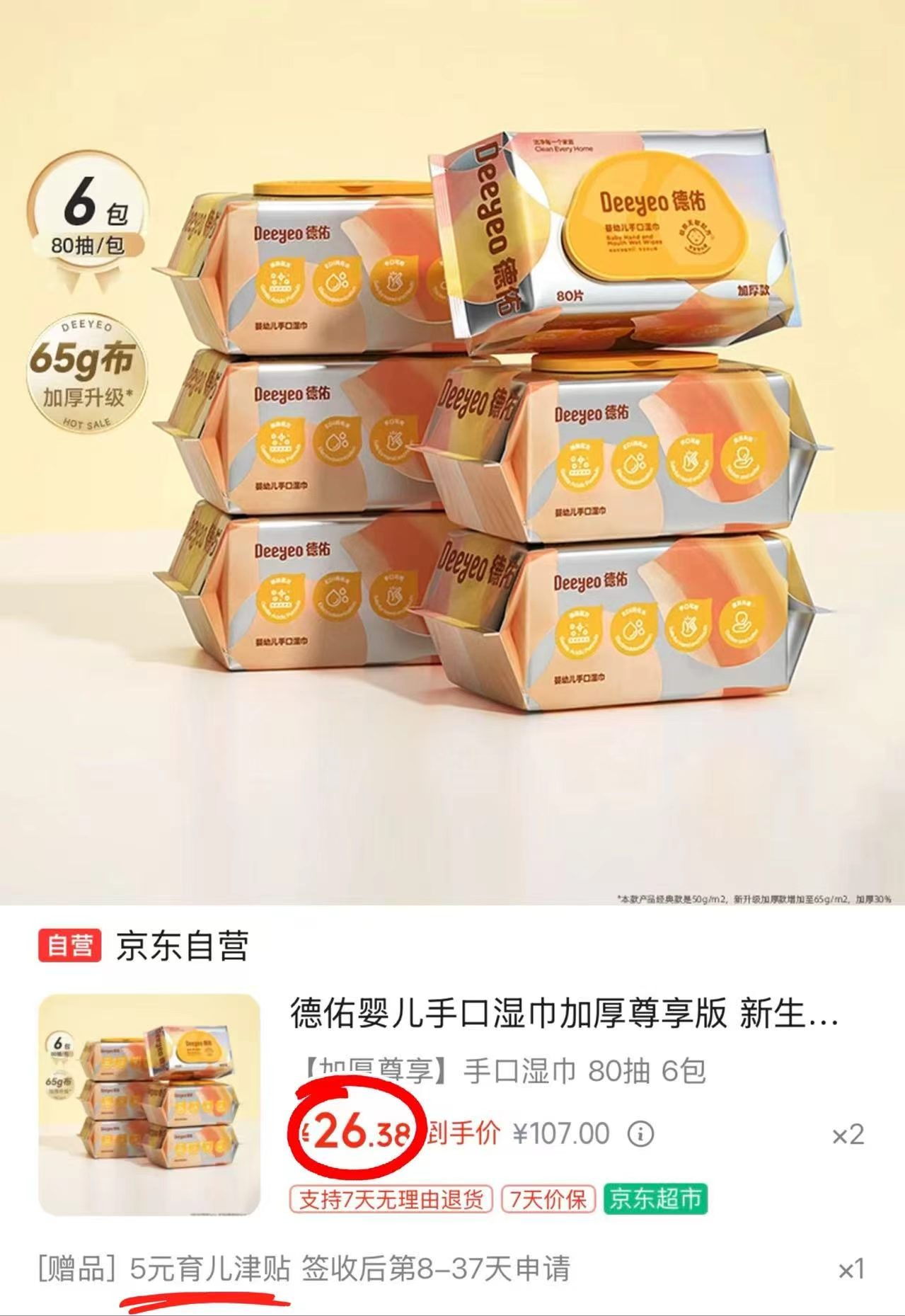 德佑尊享湿巾80抽/包拍2发12包 47.7元 - 86线报