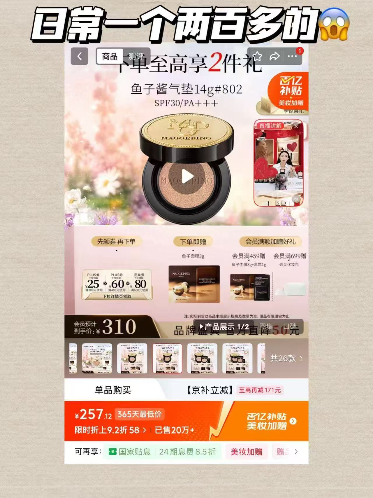 毛戈平气垫花花联名款4g便携装 16元 - 美泡泡