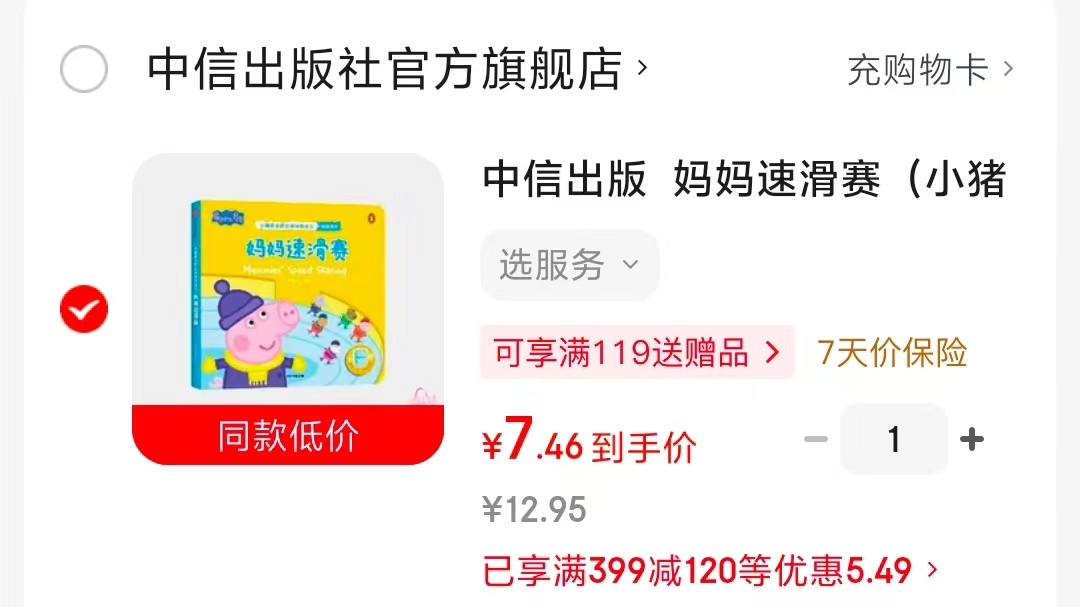 小猪佩奇爱运动神奇冰书 7.4元 - 折送网
