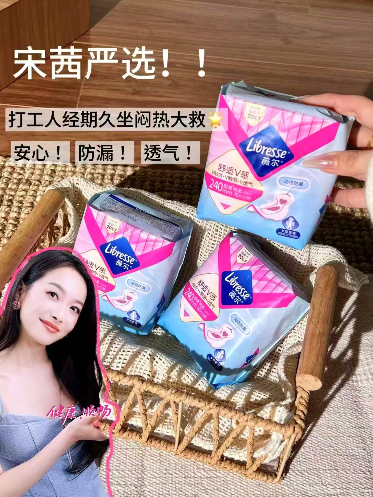 薇尔卫生巾组合 5.5元/包 - 86线报