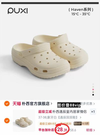朴西居家情侣洞洞鞋 28.3元 - 86线报