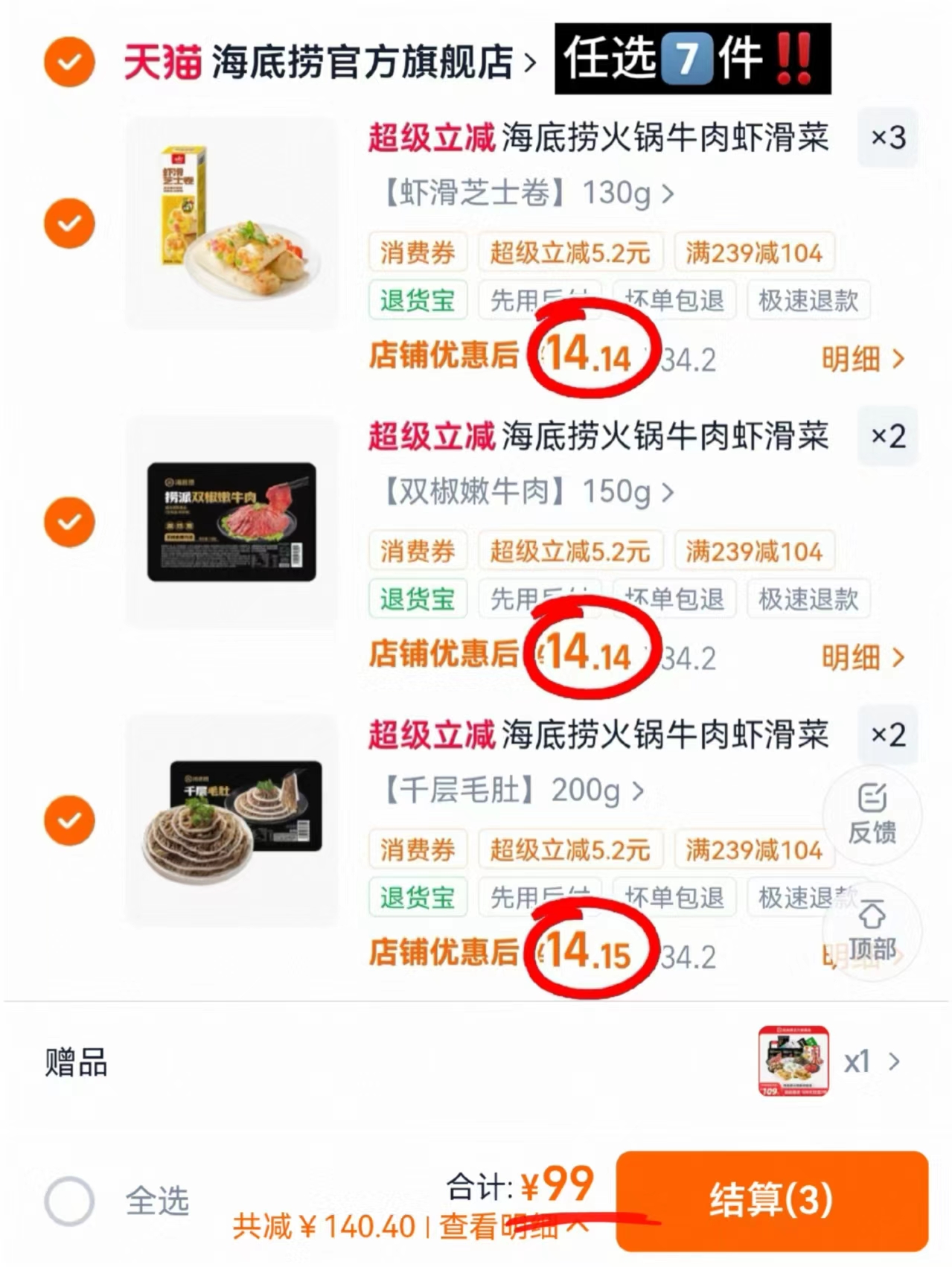 海底捞火锅食材任拍7件发8 99元 - 86线报