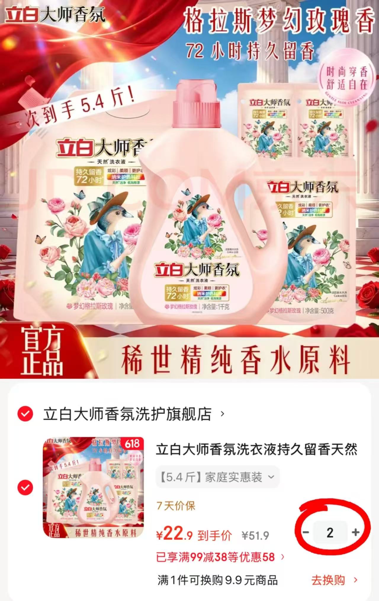 立白大师香氛洗衣液拍2共10.8斤 45.8元 - 86线报 立白大师香氛洗衣液拍2共10.8斤 45.8元 - 86线报
