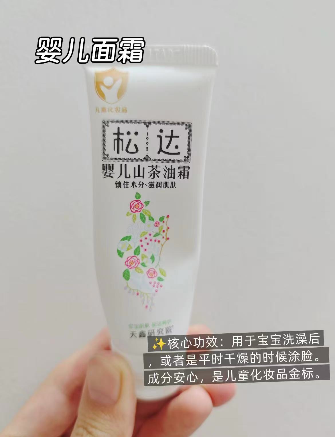 松达婴儿山茶油面霜50g 39.5元 - 86线报
