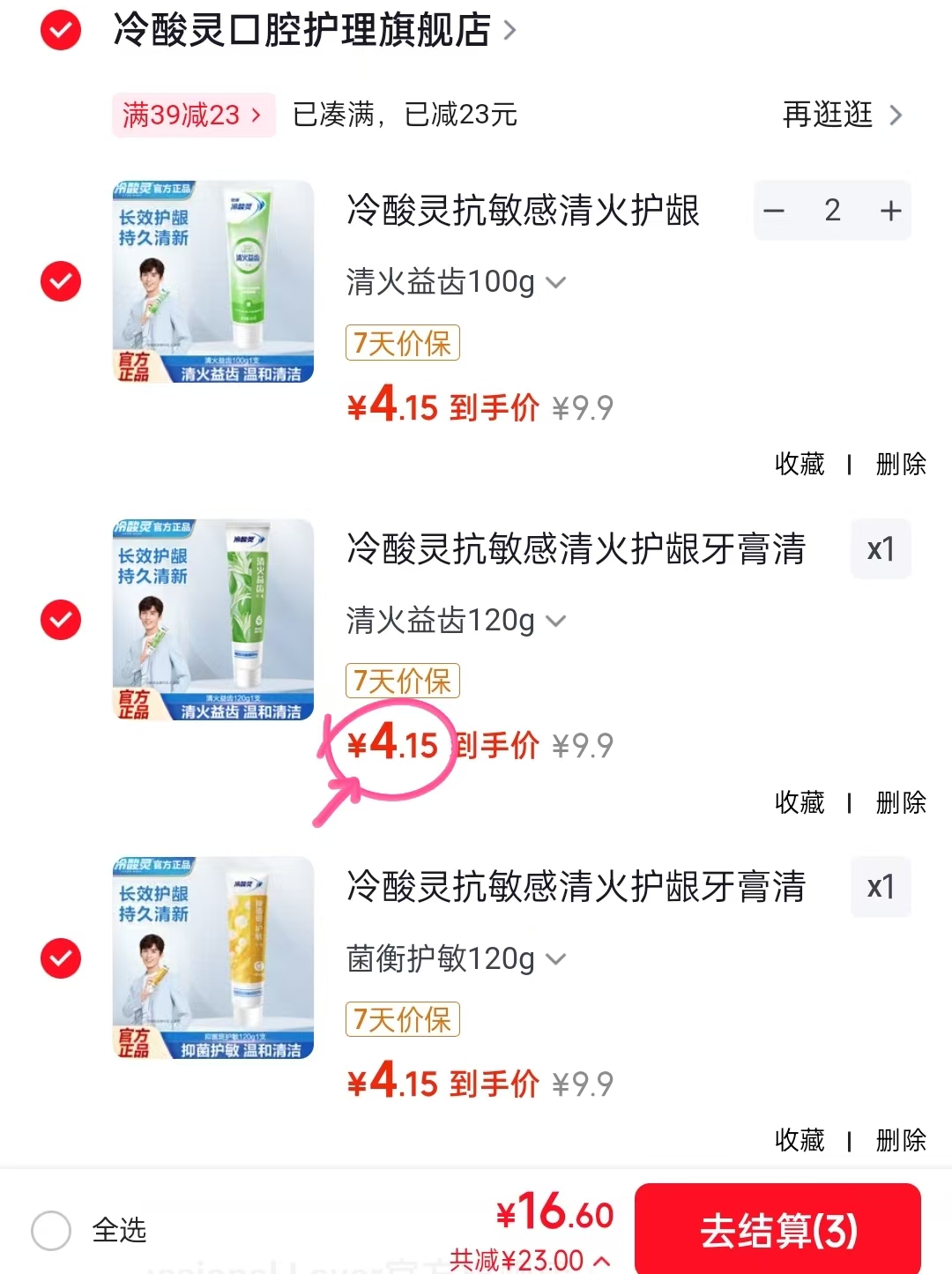 冷酸灵牙膏任选拍4支 16.6元 - 86线报