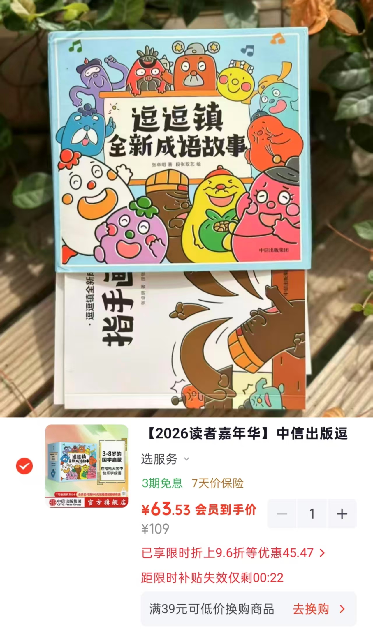 逗逗镇全新成语故事全30册 63.5元 - 86线报 逗逗镇全新成语故事全30册 63.5元 - 86线报