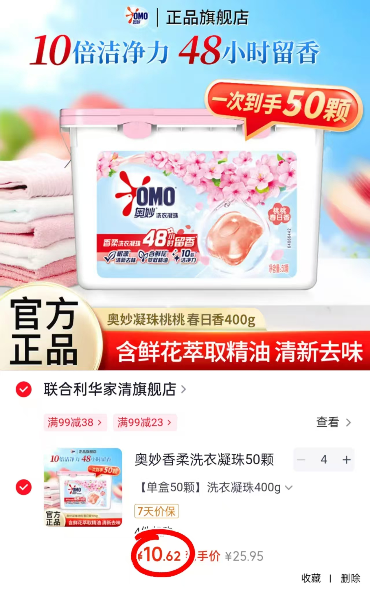奥妙香柔洗衣凝珠50颗拍4件 42.9元 - 86线报