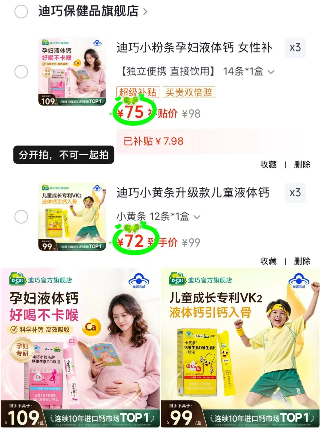 🎀迪巧液体钙补'剂🈴集 需叠5首够 无则略貴些 1⃣小粉条14条💰73.3/盒 - 清风线报