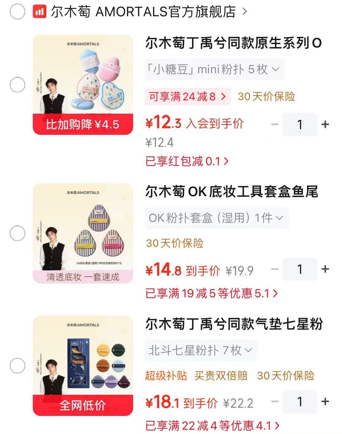 尔木萄L粉扑2枚+遮瑕刷 5.8元,尔木萄北斗七星粉扑拍1发7枚 18.2元 - 86线报 尔木萄L粉扑2枚+遮瑕刷 5.8元,尔木萄北斗七星粉扑拍1发7枚 18.2元 - 86线报