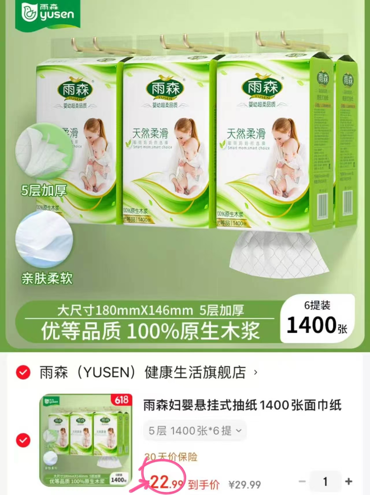 雨森悬挂抽纸280抽*6提 22.99元 - 86线报 雨森悬挂抽纸280抽*6提 22.99元 - 86线报