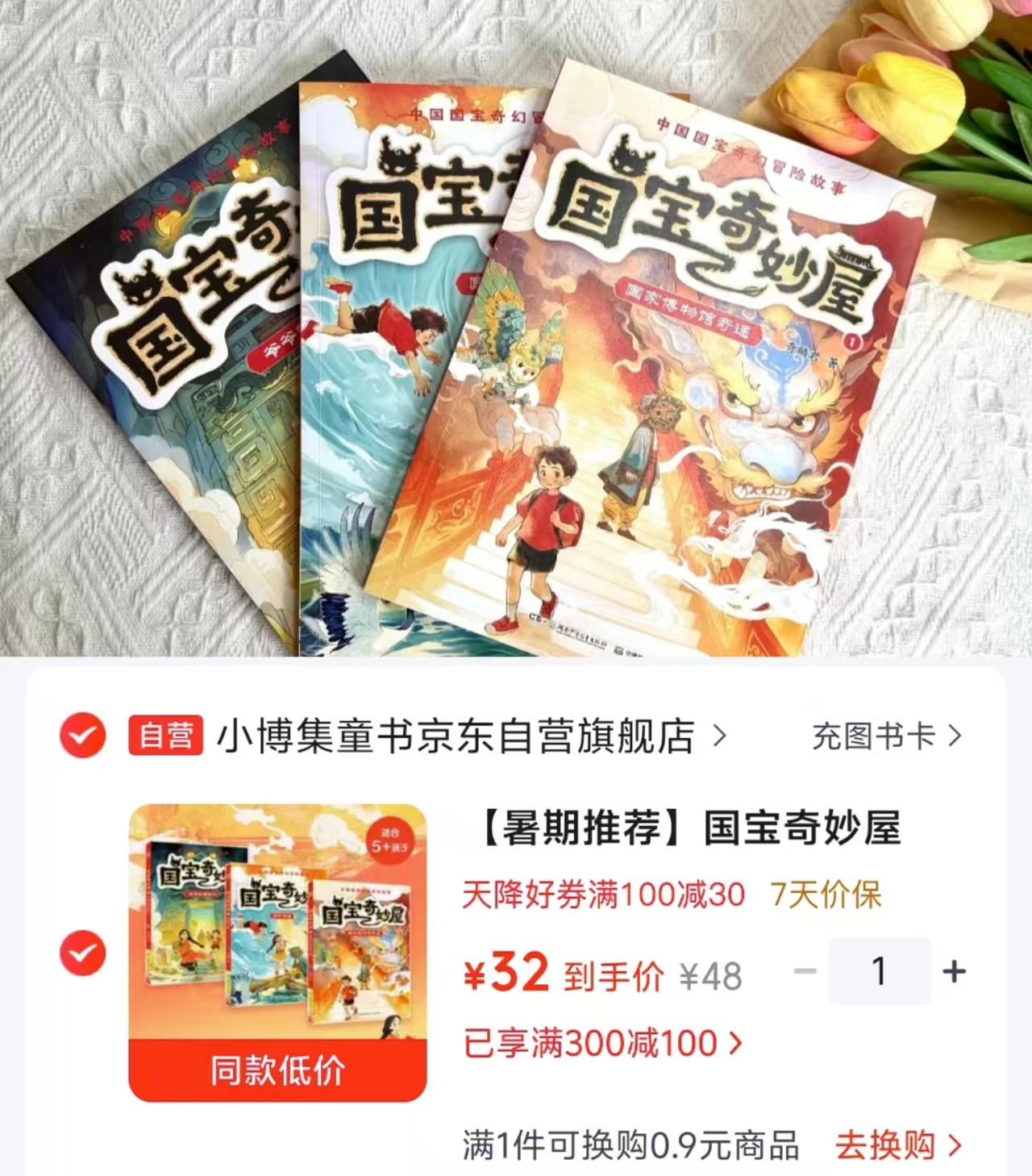 国宝奇妙屋3册 32元 - 86线报 国宝奇妙屋3册 32元 - 86线报