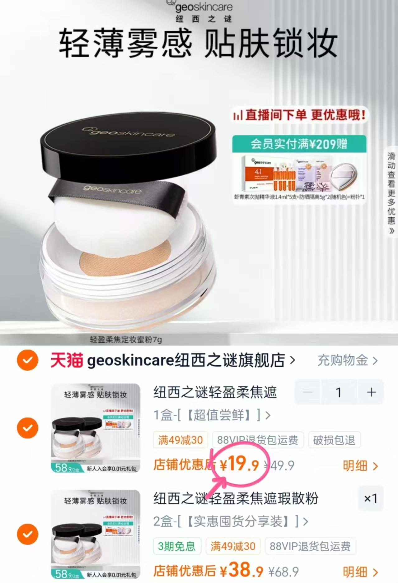 纽西之谜轻盈柔焦定妆蜜粉 19.9元 - 86线报 纽西之谜轻盈柔焦定妆蜜粉 19.9元 - 86线报