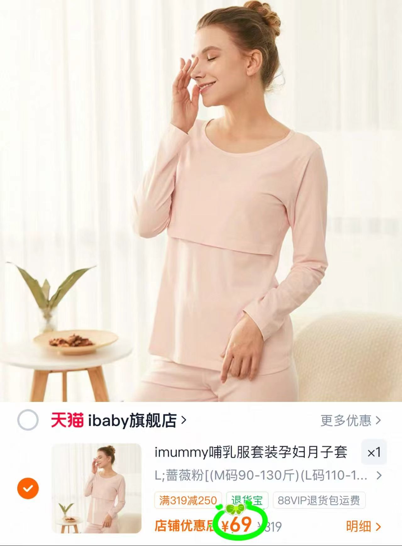 imummy孕妇冰丝阔腿裤 60元，imummy月子服秋衣套装 69元 - 86线报