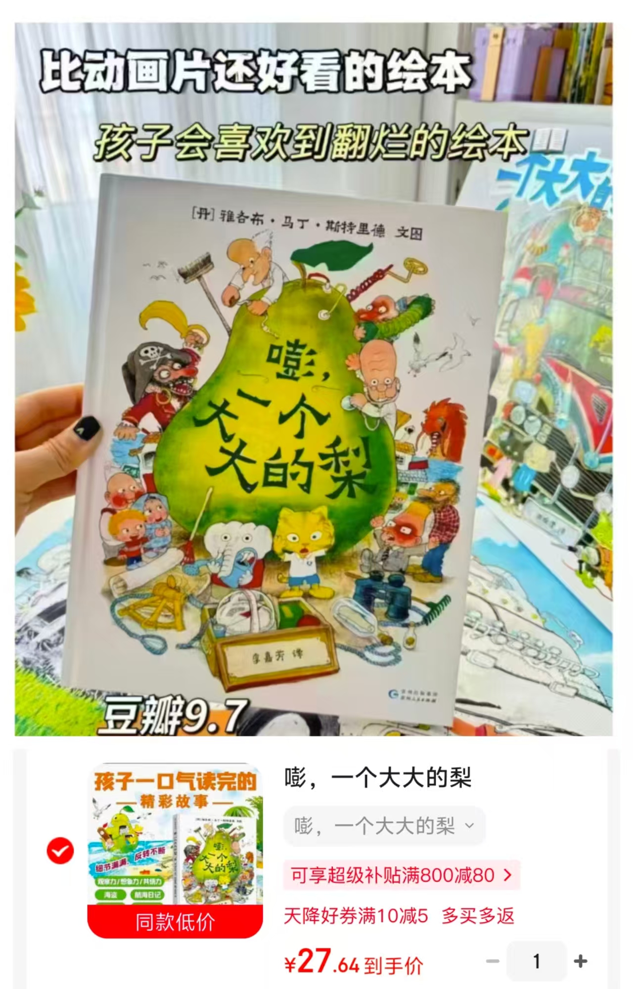京东蒲公英童书馆嘭一个大大的梨100多页大开本精美插图 27.6元 - 线报酷
