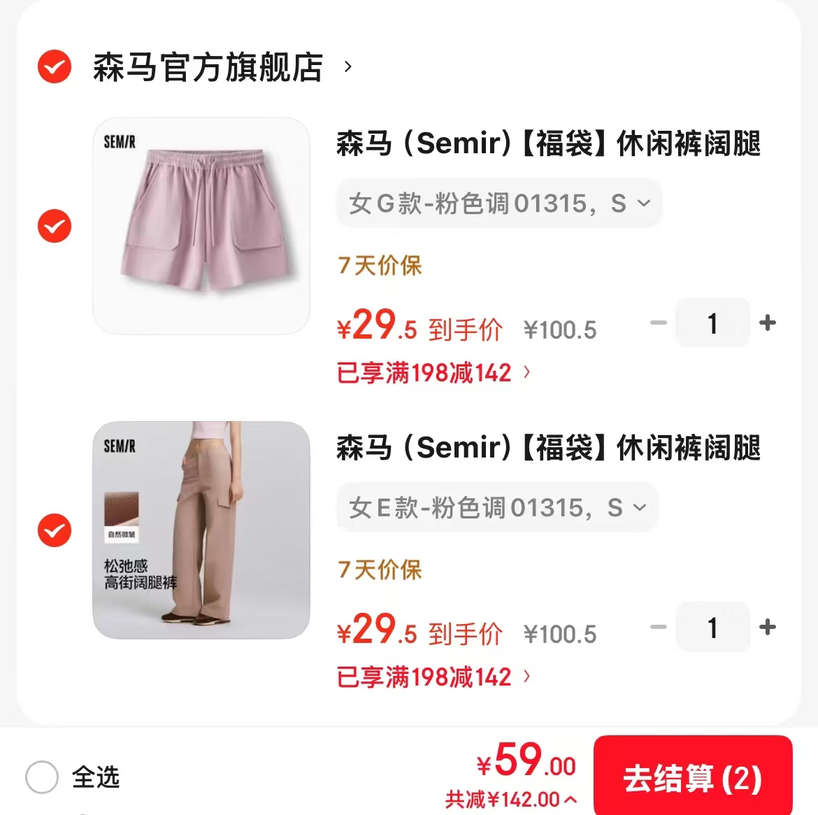 森马男女款休闲长/短裤任2件 59.9元 - 86线报