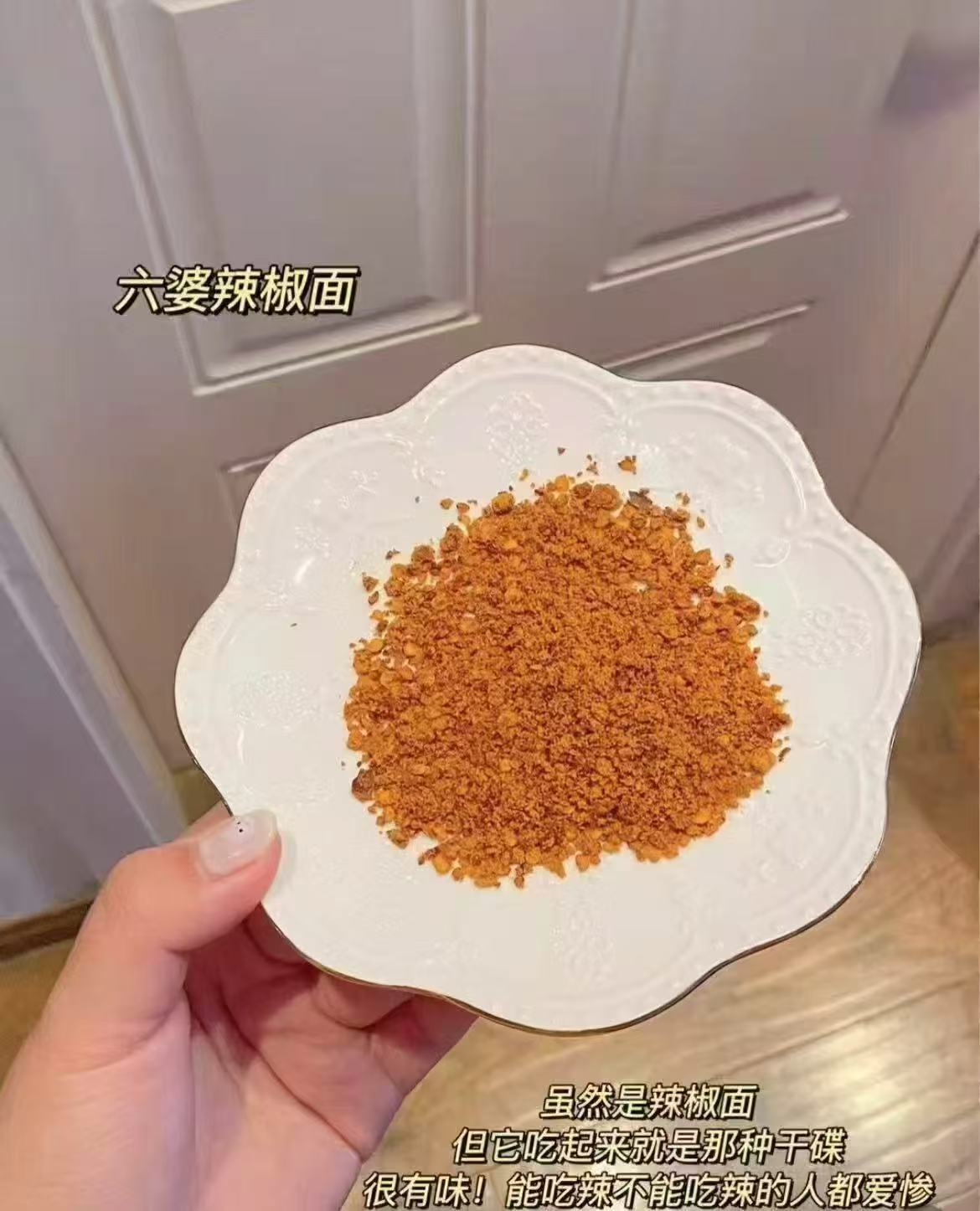 六婆辣椒面65小包 9.9元 - 线报酷
