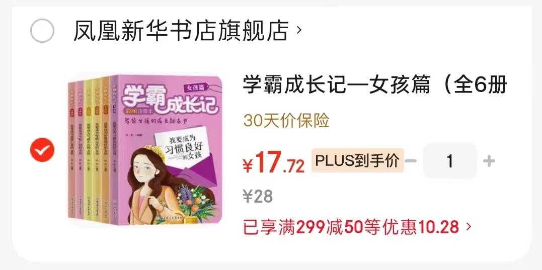 学霸成长记女孩篇全6册 17.7元 - 线报酷