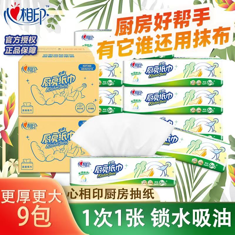 心相印厨房纸吸油纸9包×60抽 20.5元 - 线报酷