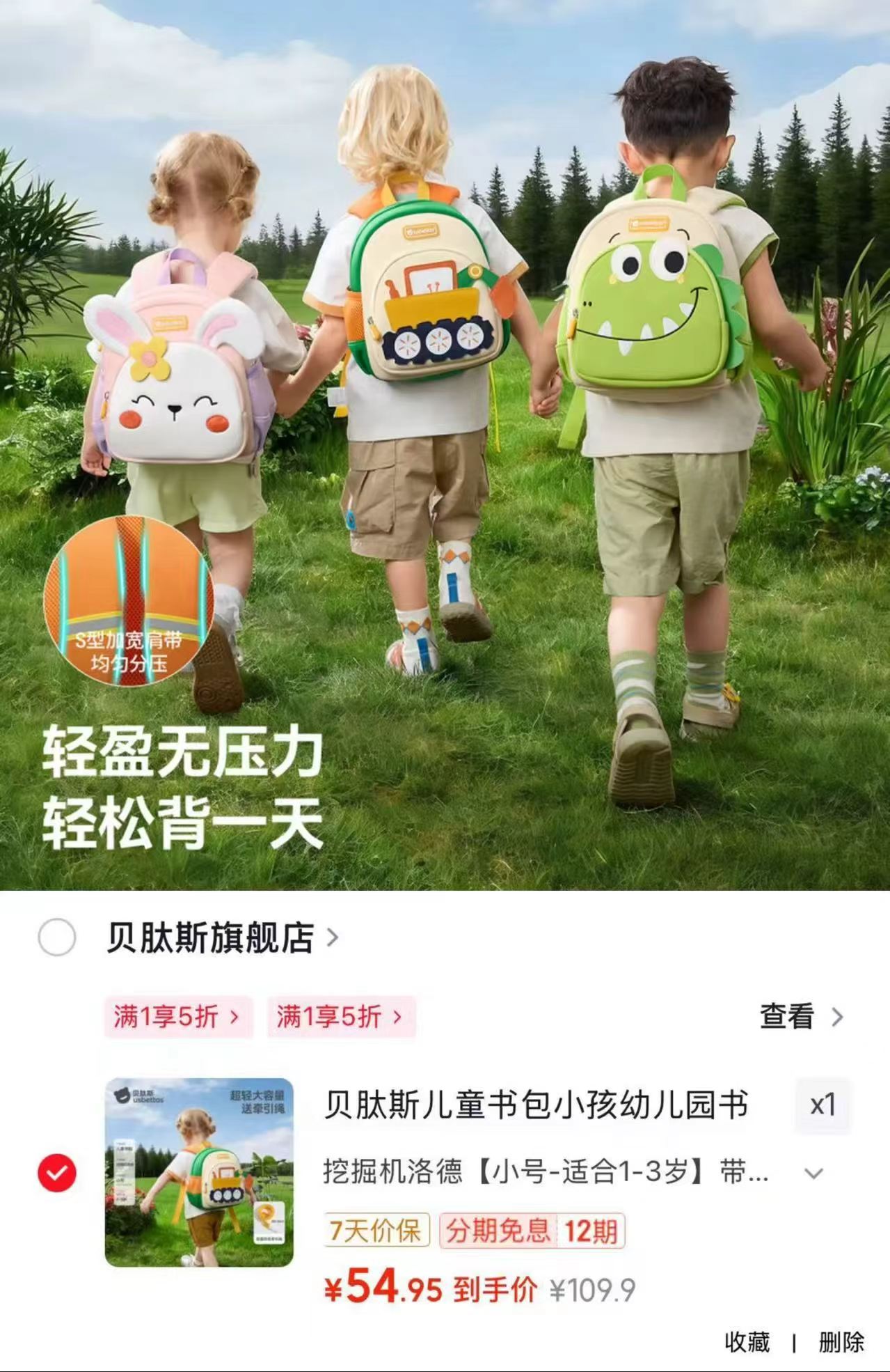 贝肽斯儿童书包 54.9元 - 86线报 贝肽斯儿童书包 54.9元 - 86线报