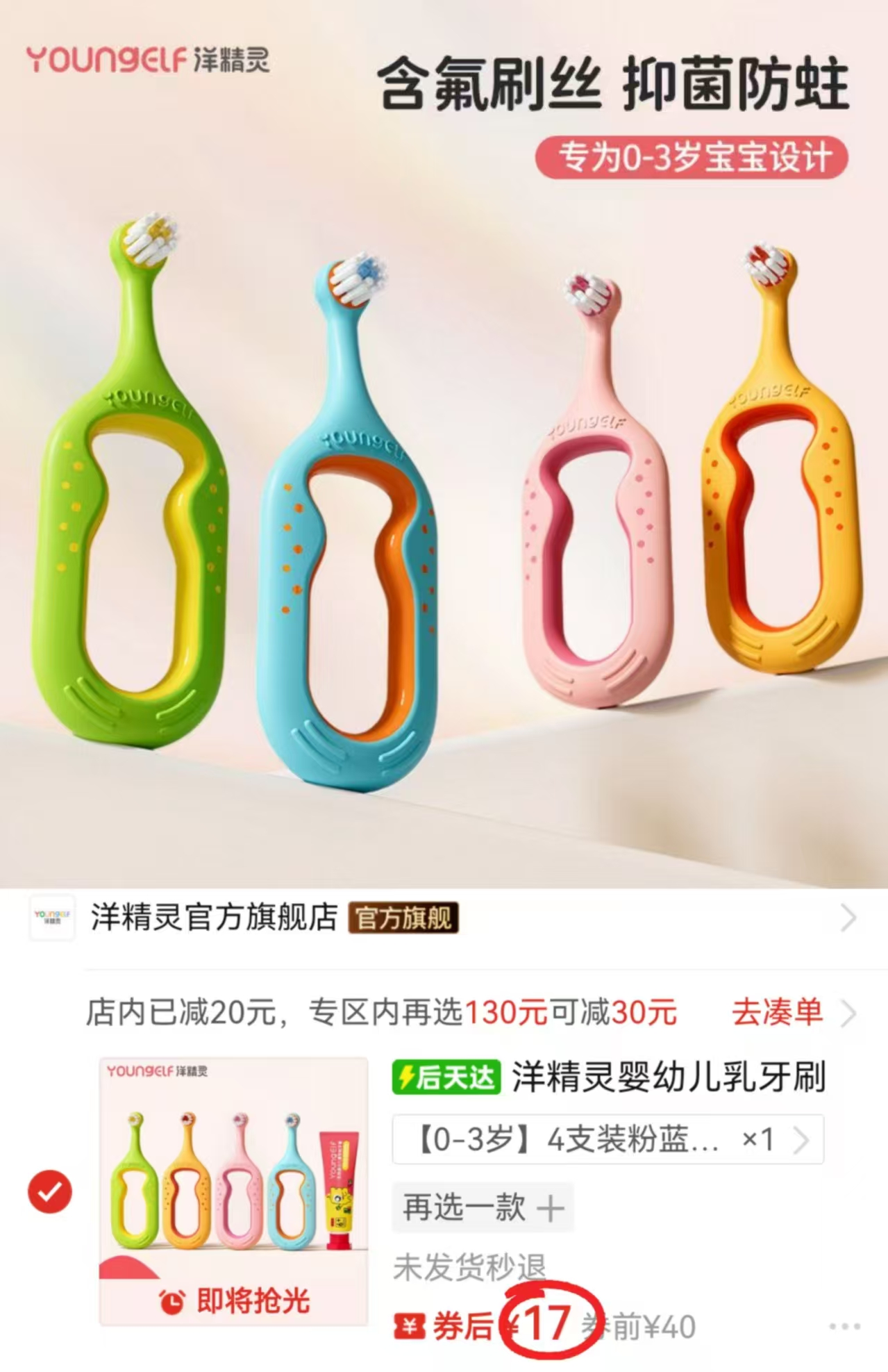 洋精灵婴幼儿乳牙刷0-2岁含氟抑菌训练刷拍1发4支 17元 - 线报酷