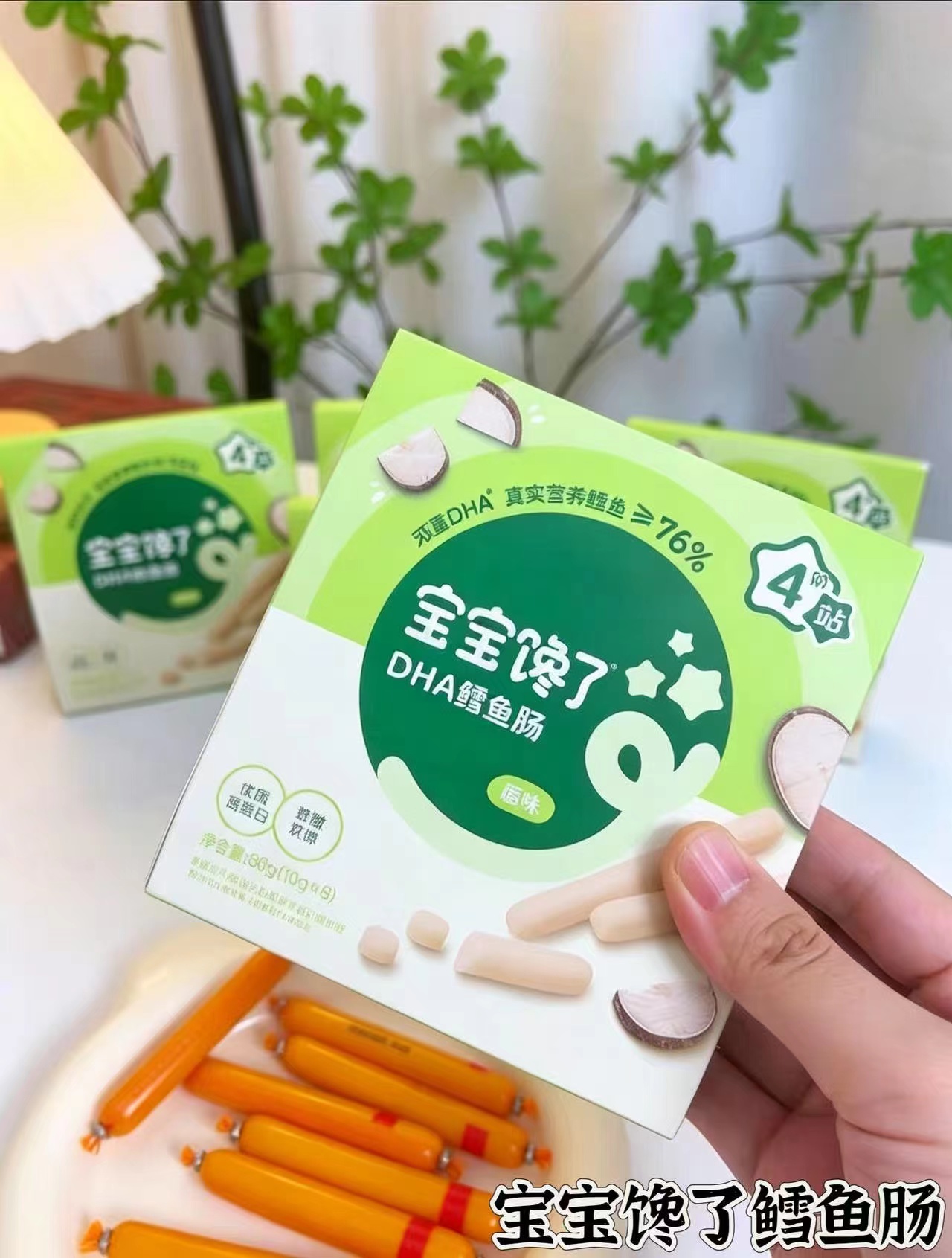 宝宝馋了儿童DHA鳕鱼肠拍3盒 22.1元 - 清风线报
